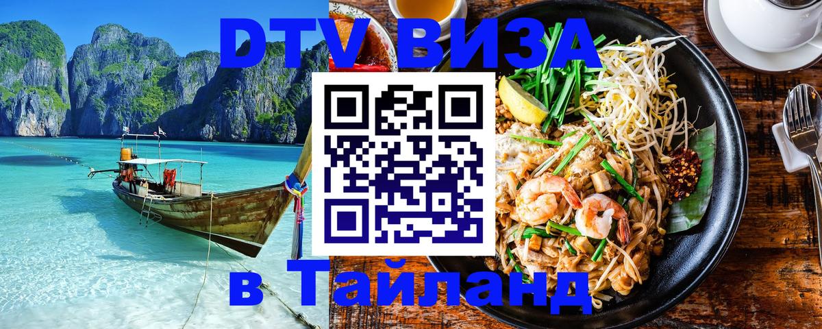 DTV Visa Thailand — прайс и условия, виза без дополнительных документов - Будапешт  03.10.2025 